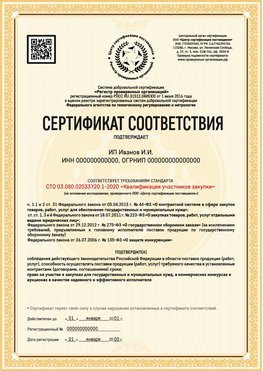 Образец сертификата для ИП Дмитров Сертификат СТО 03.080.02033720.1-2020