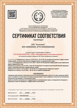 Образец сертификата для ООО Дмитров Сертификат СТО 03.080.02033720.1-2020