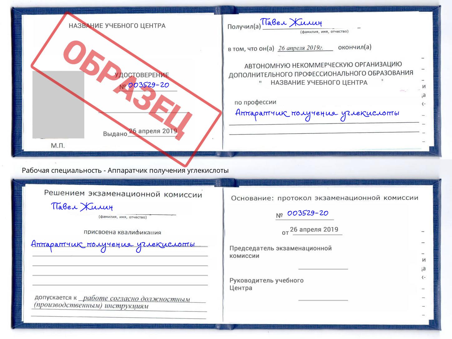 Аппаратчик получения углекислоты Дмитров