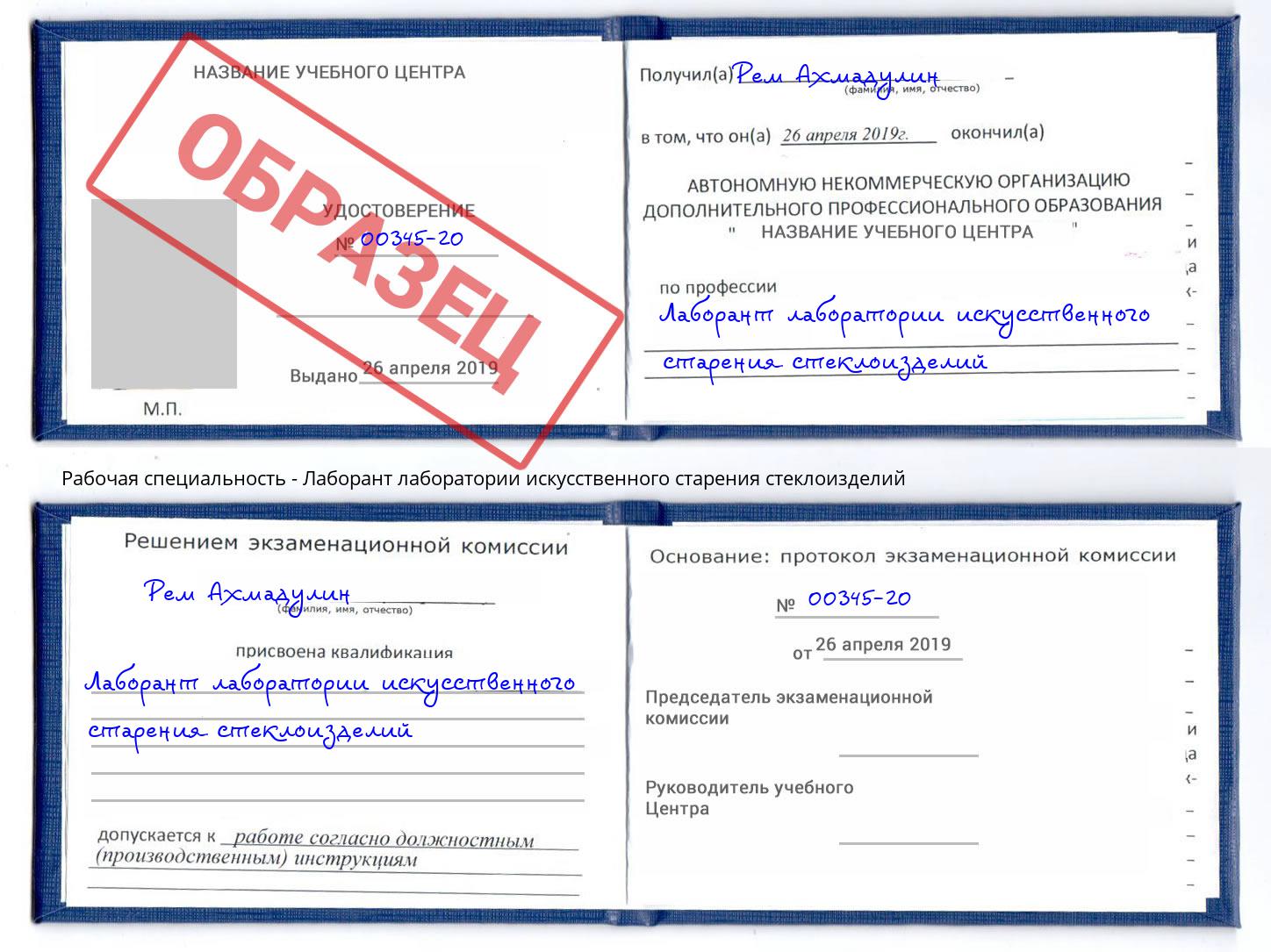 Лаборант лаборатории искусственного старения стеклоизделий Дмитров