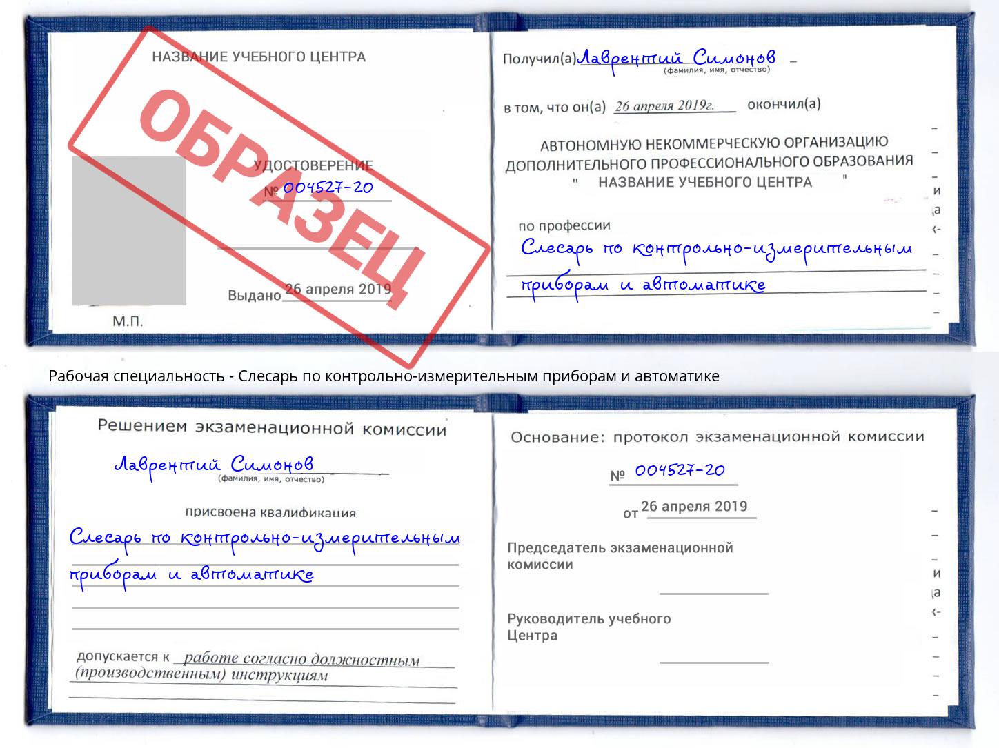 Слесарь по контрольно-измерительным приборам и автоматике Дмитров