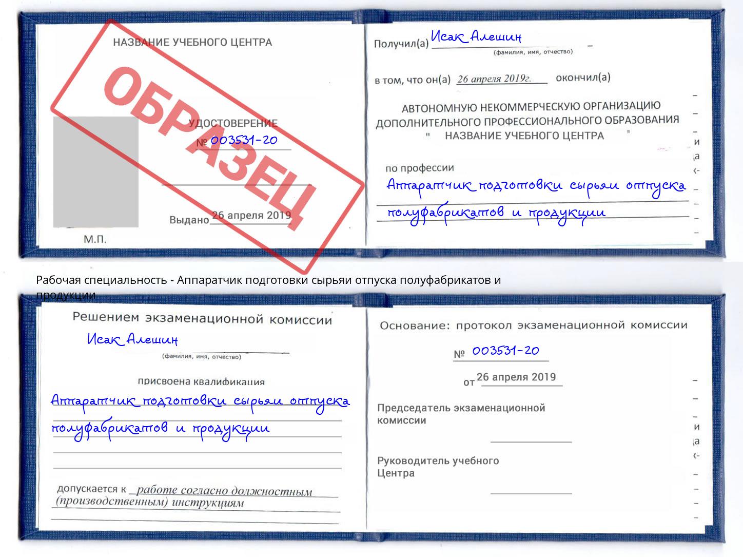 Аппаратчик подготовки сырьяи отпуска полуфабрикатов и продукции Дмитров