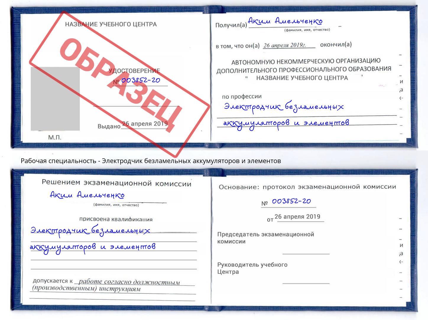 Электродчик безламельных аккумуляторов и элементов Дмитров