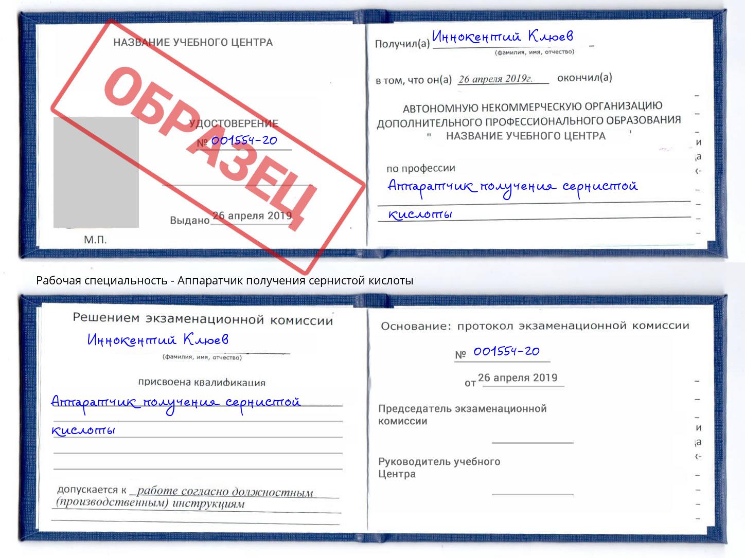 Аппаратчик получения сернистой кислоты Дмитров
