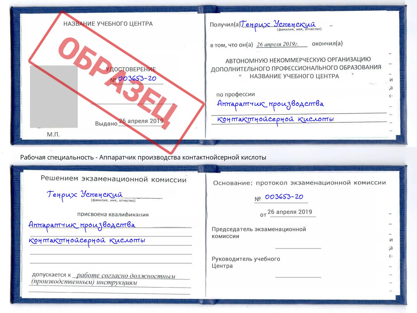 Аппаратчик производства контактнойсерной кислоты Дмитров