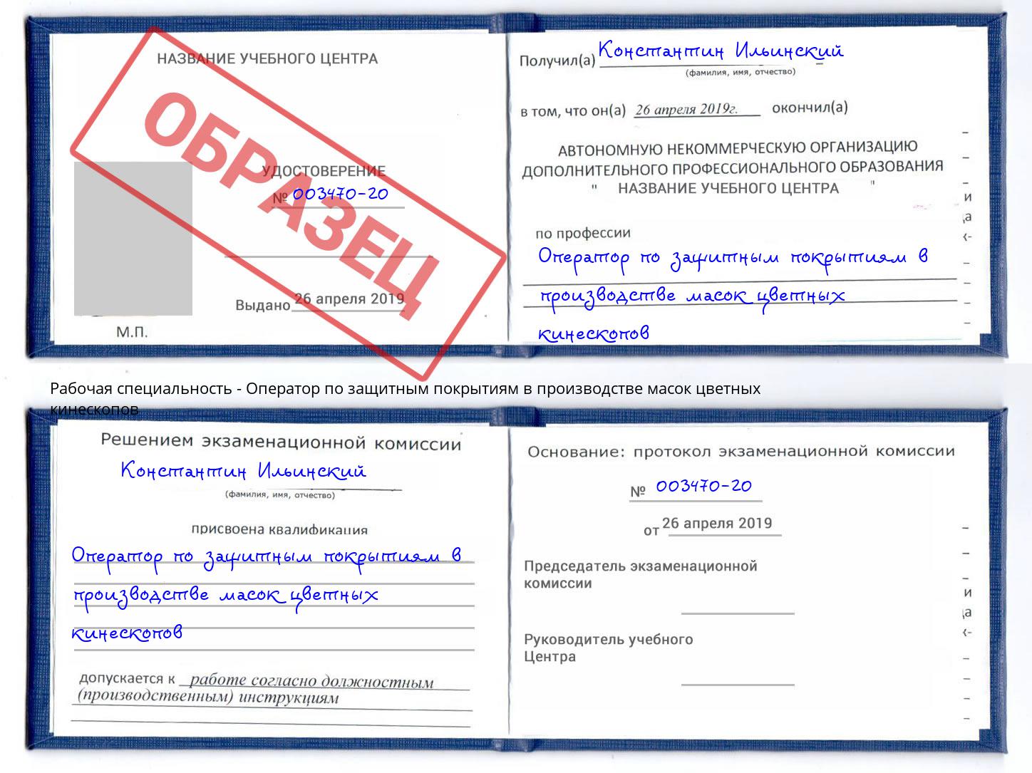 Оператор по защитным покрытиям в производстве масок цветных кинескопов Дмитров