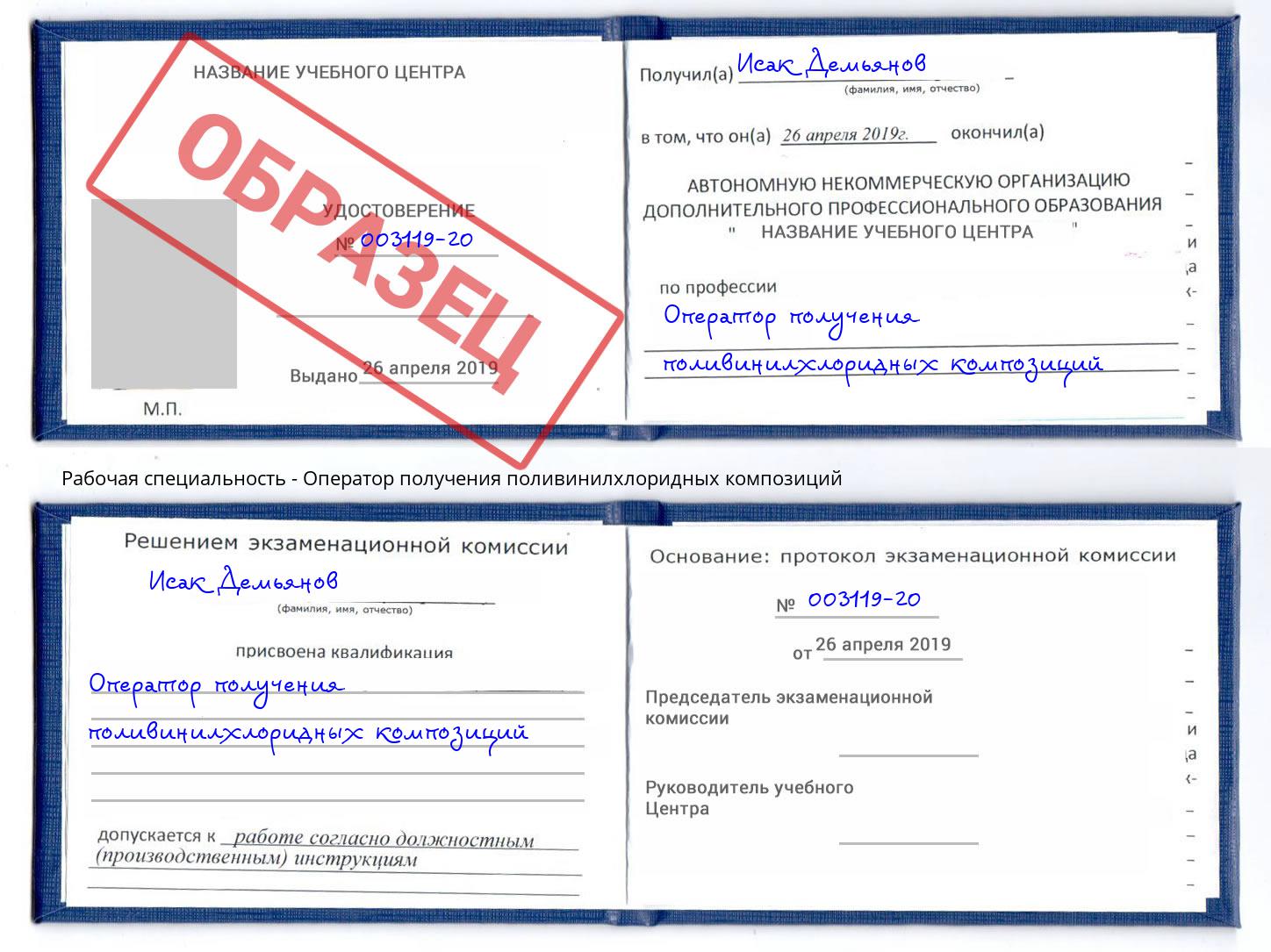 Оператор получения поливинилхлоридных композиций Дмитров