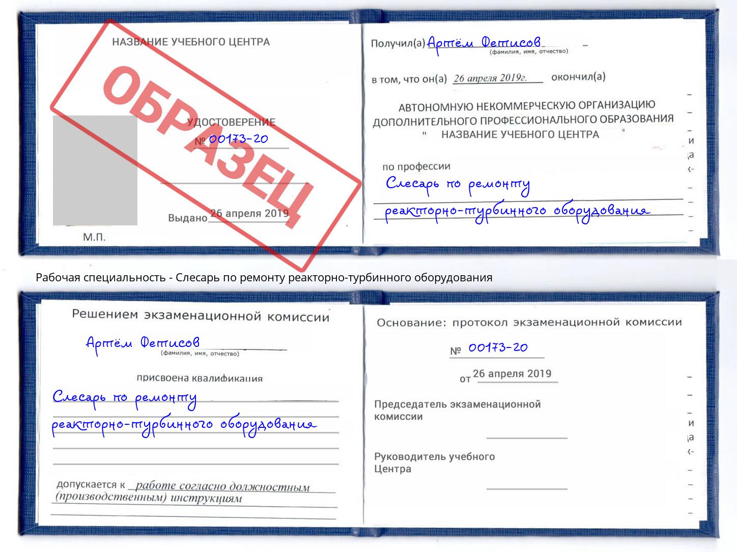 Слесарь по ремонту реакторно-турбинного оборудования Дмитров