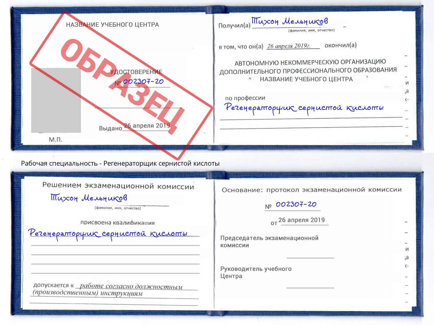 Регенераторщик сернистой кислоты Дмитров
