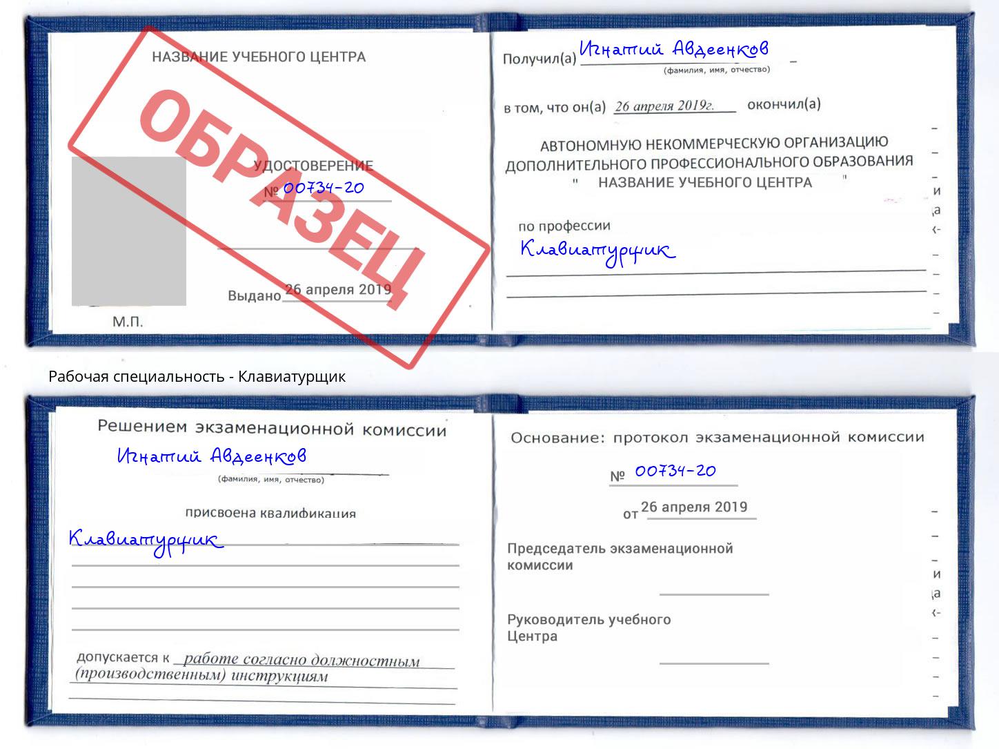Клавиатурщик Дмитров