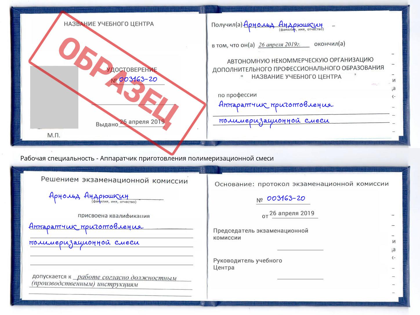 Аппаратчик приготовления полимеризационной смеси Дмитров