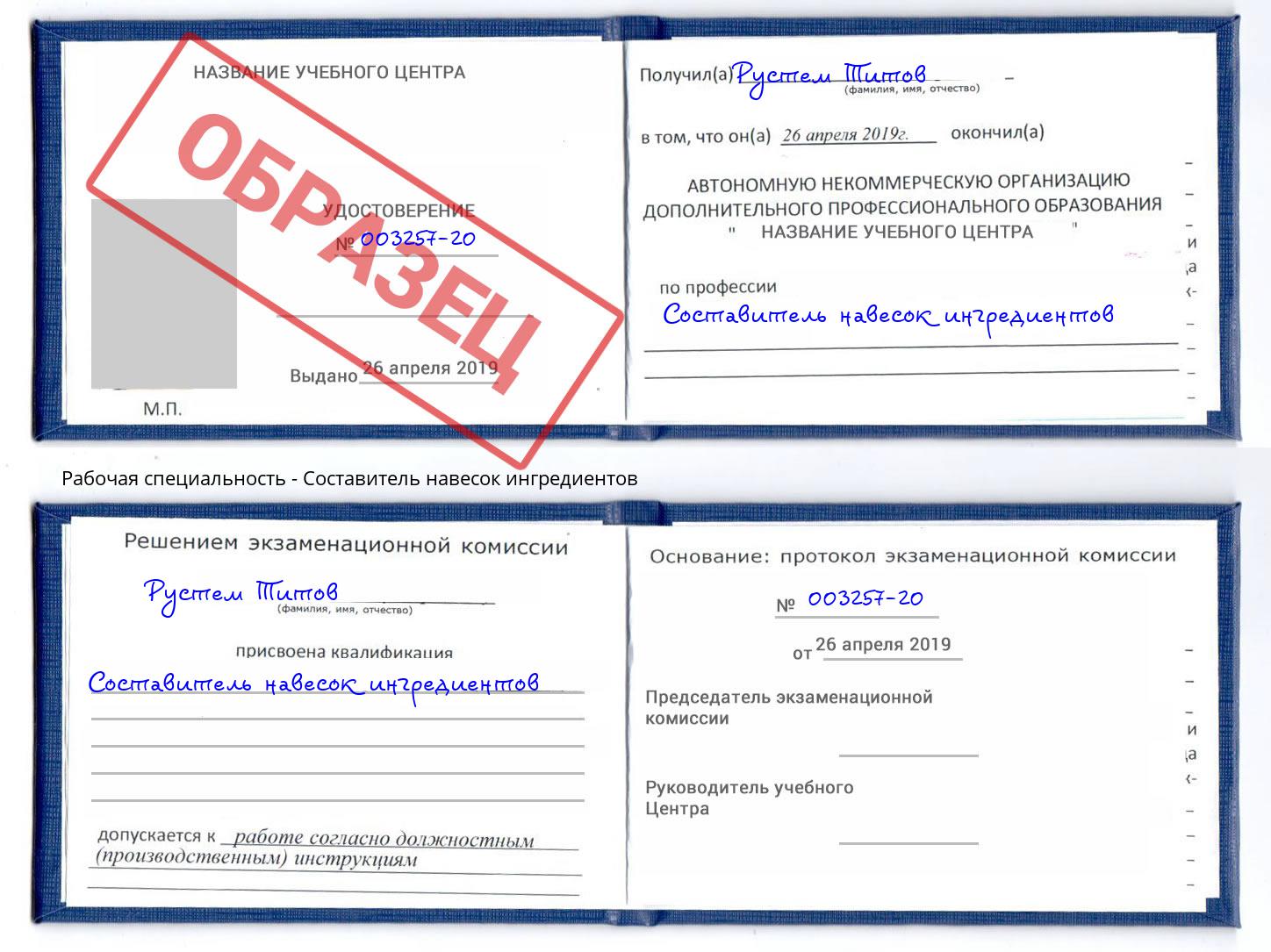 Составитель навесок ингредиентов Дмитров