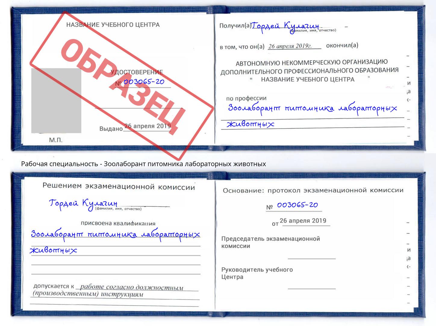 Зоолаборант питомника лабораторных животных Дмитров