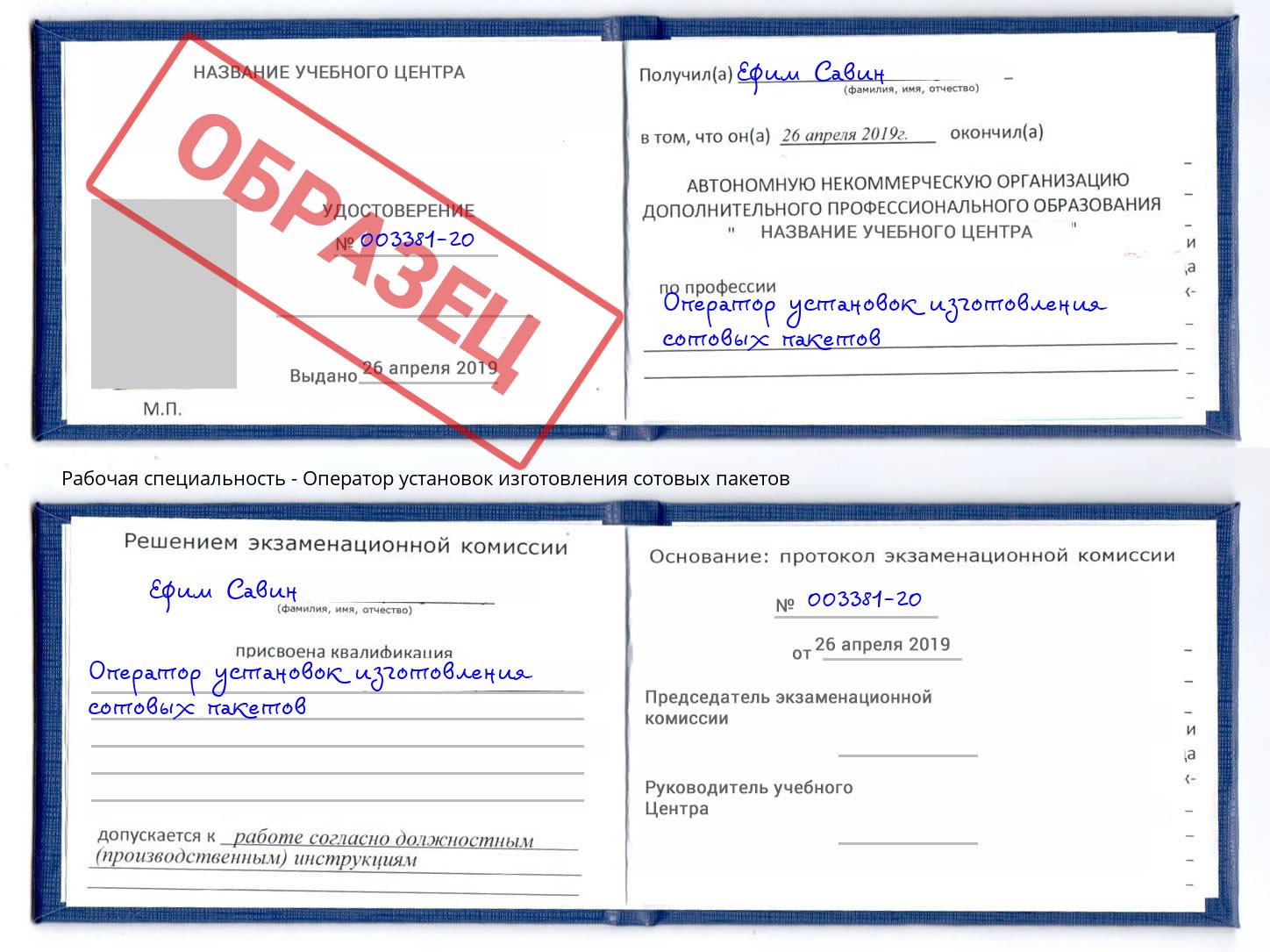 Оператор установок изготовления сотовых пакетов Дмитров