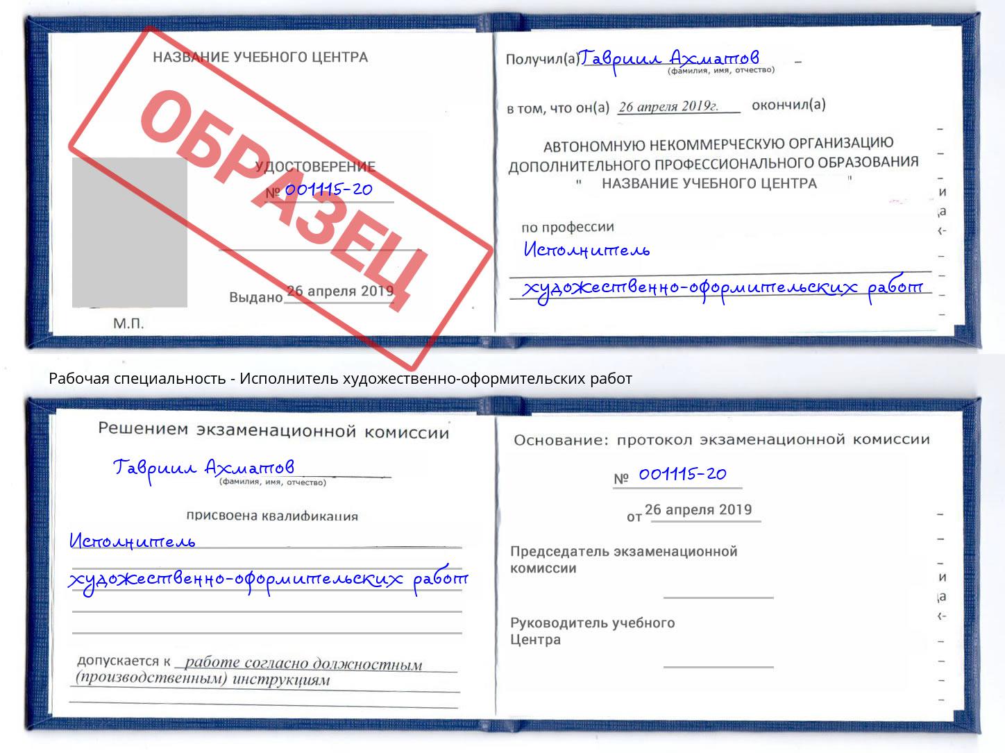 Исполнитель художественно-оформительских работ Дмитров