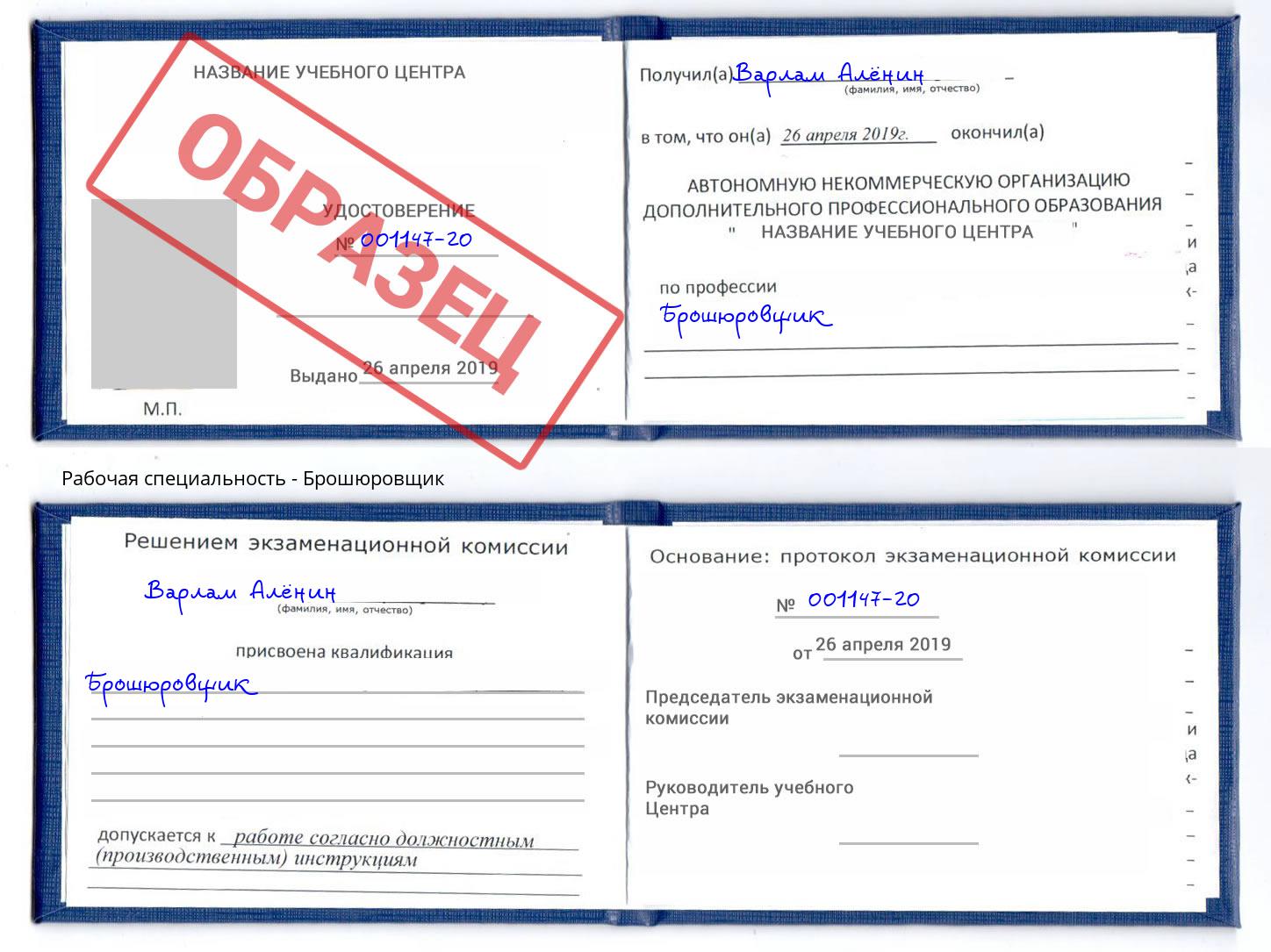 Брошюровщик Дмитров