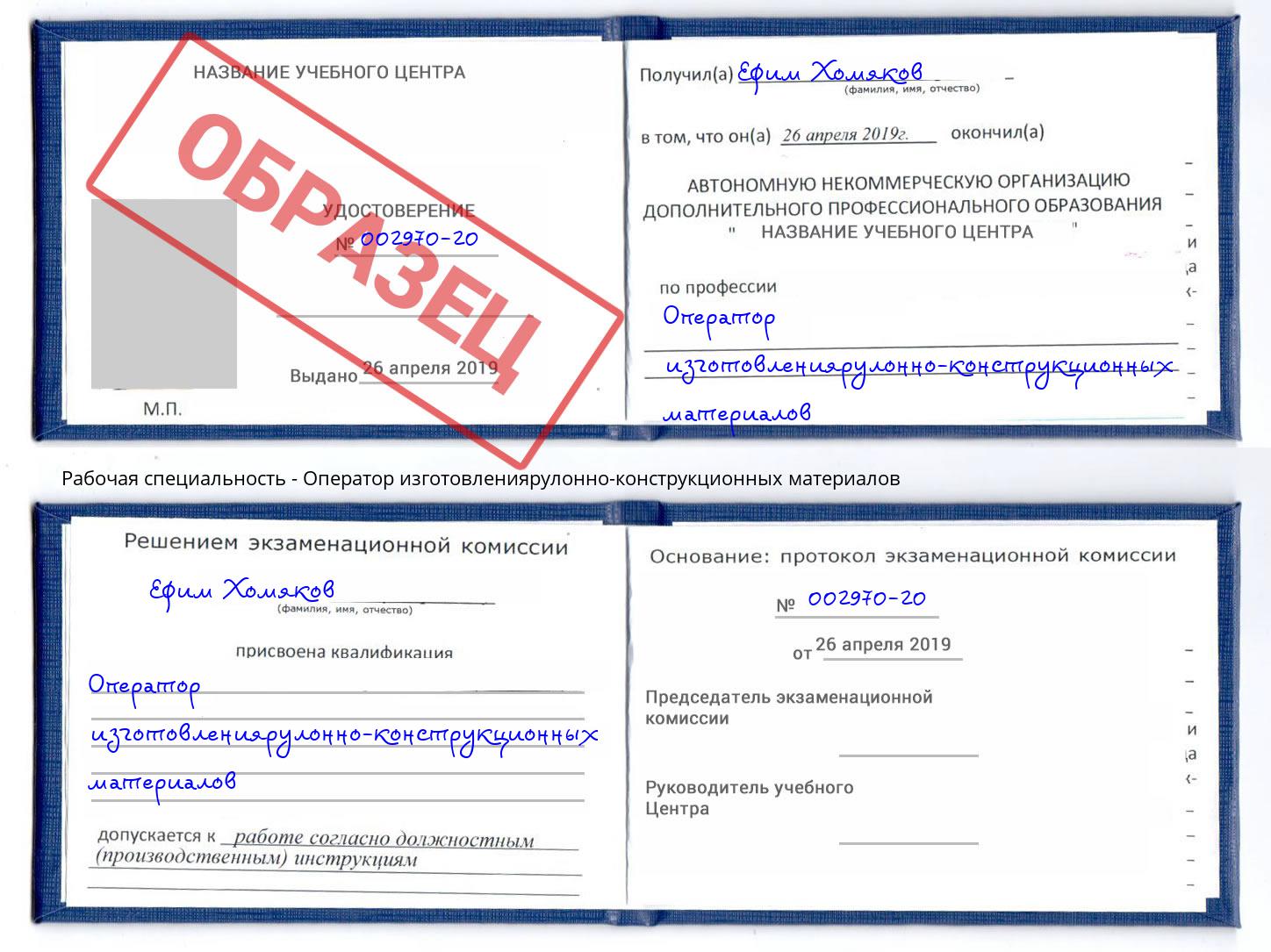 Оператор изготовлениярулонно-конструкционных материалов Дмитров