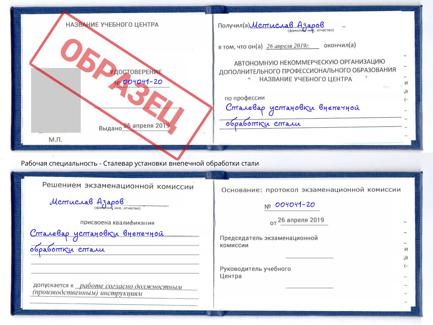 Сталевар установки внепечной обработки стали Дмитров