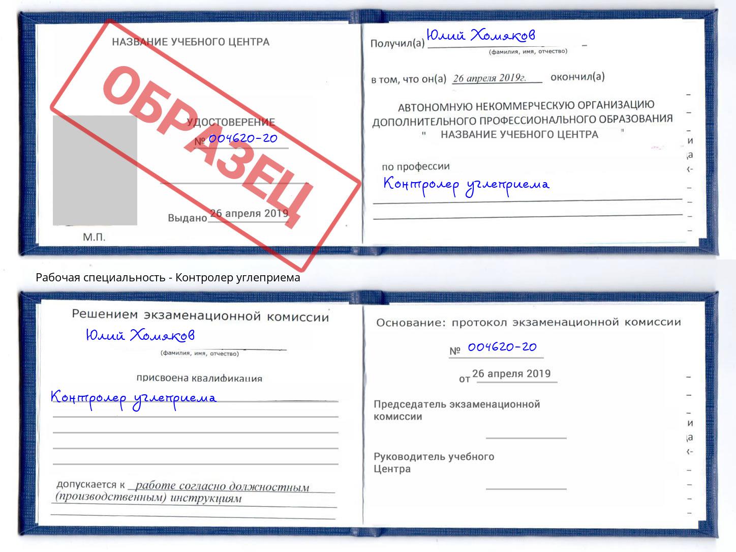 Контролер углеприема Дмитров
