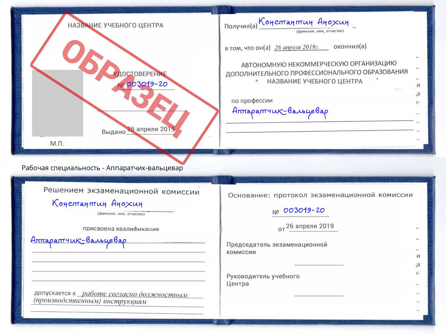 Аппаратчик-вальцевар Дмитров