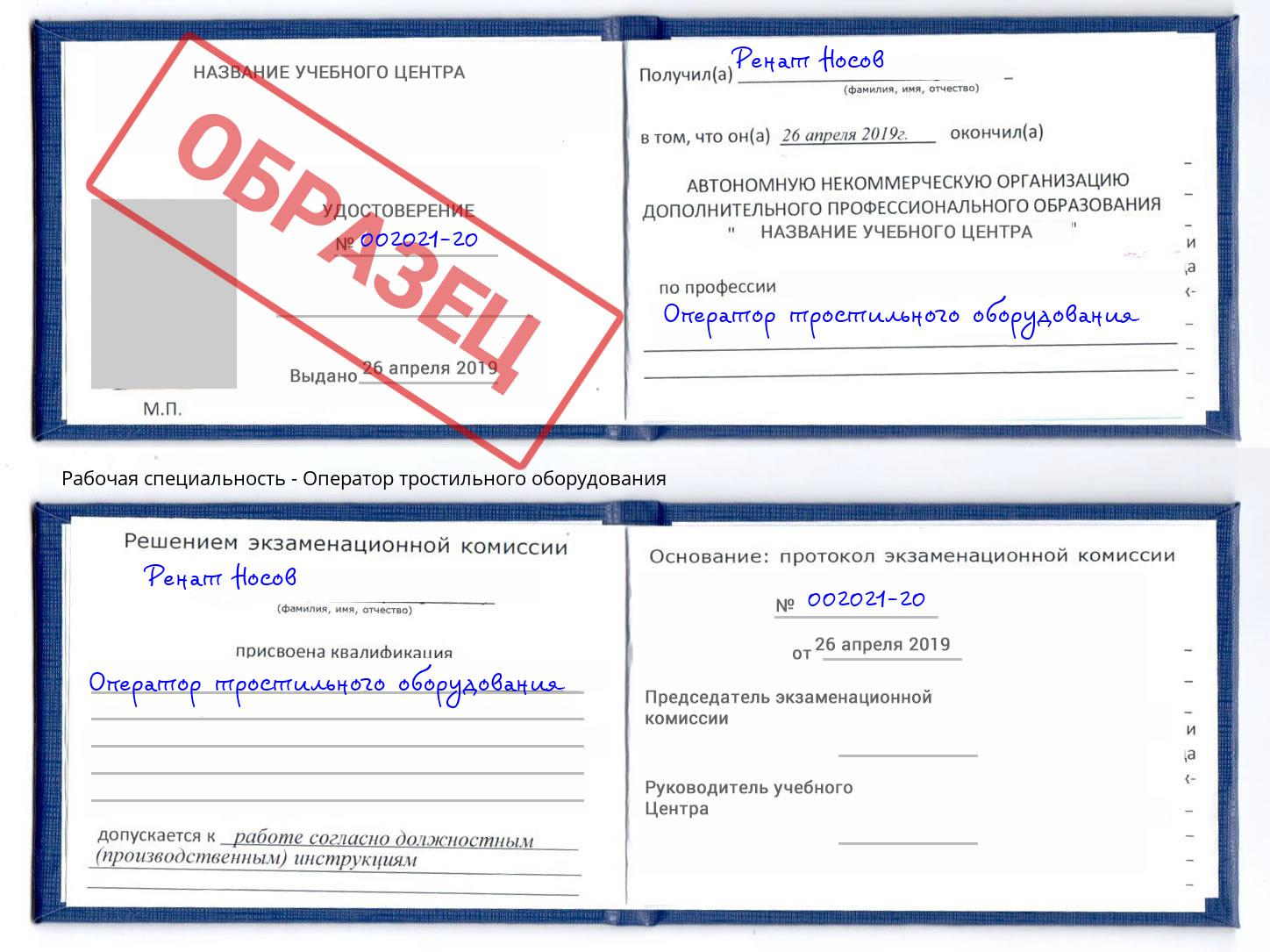 Оператор тростильного оборудования Дмитров