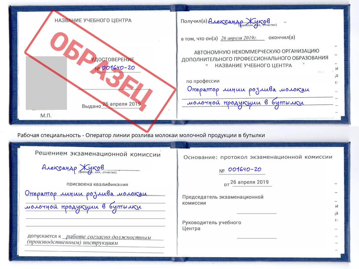 Оператор линии розлива молокаи молочной продукции в бутылки Дмитров