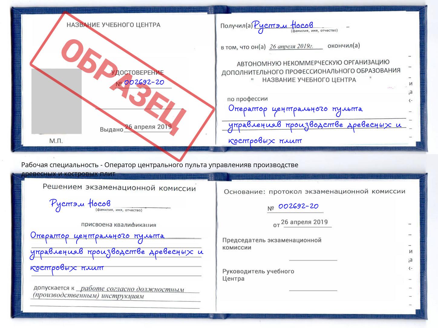 Оператор центрального пульта управленияв производстве древесных и костровых плит Дмитров