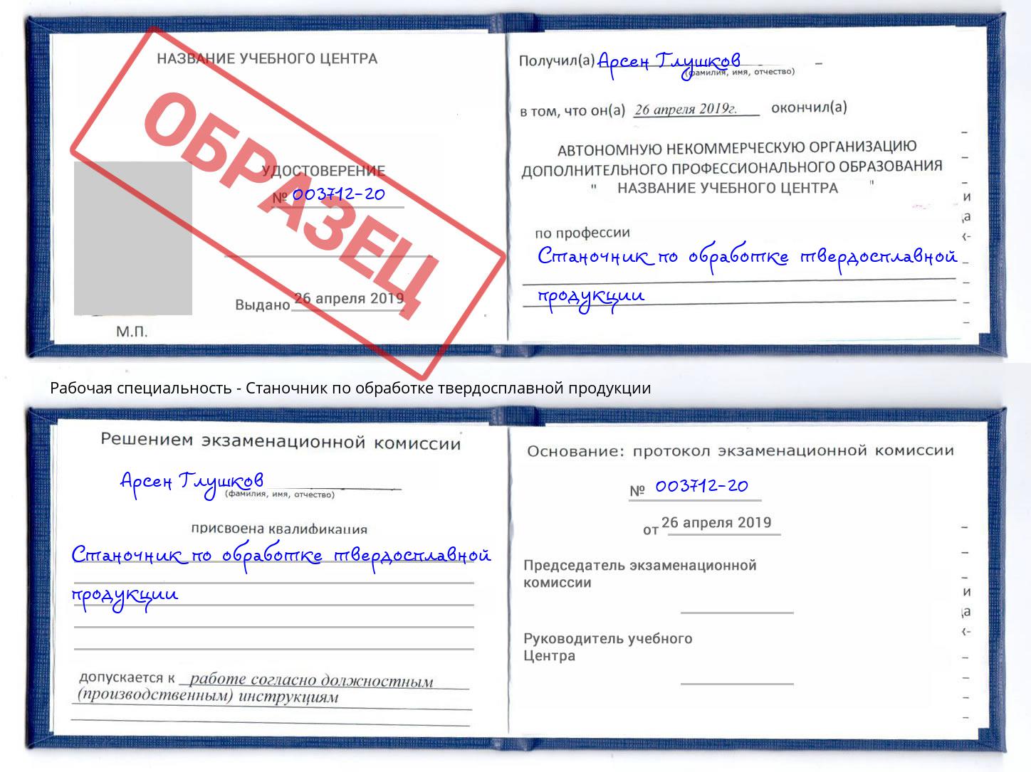 Станочник по обработке твердосплавной продукции Дмитров