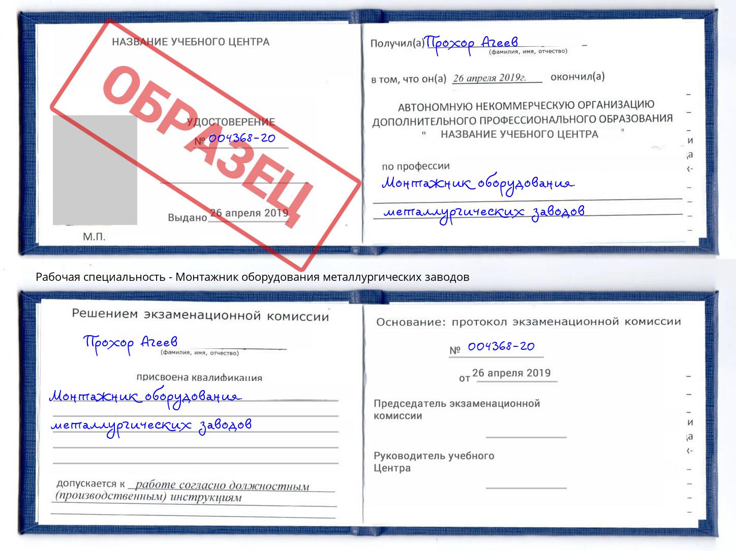 Монтажник оборудования металлургических заводов Дмитров