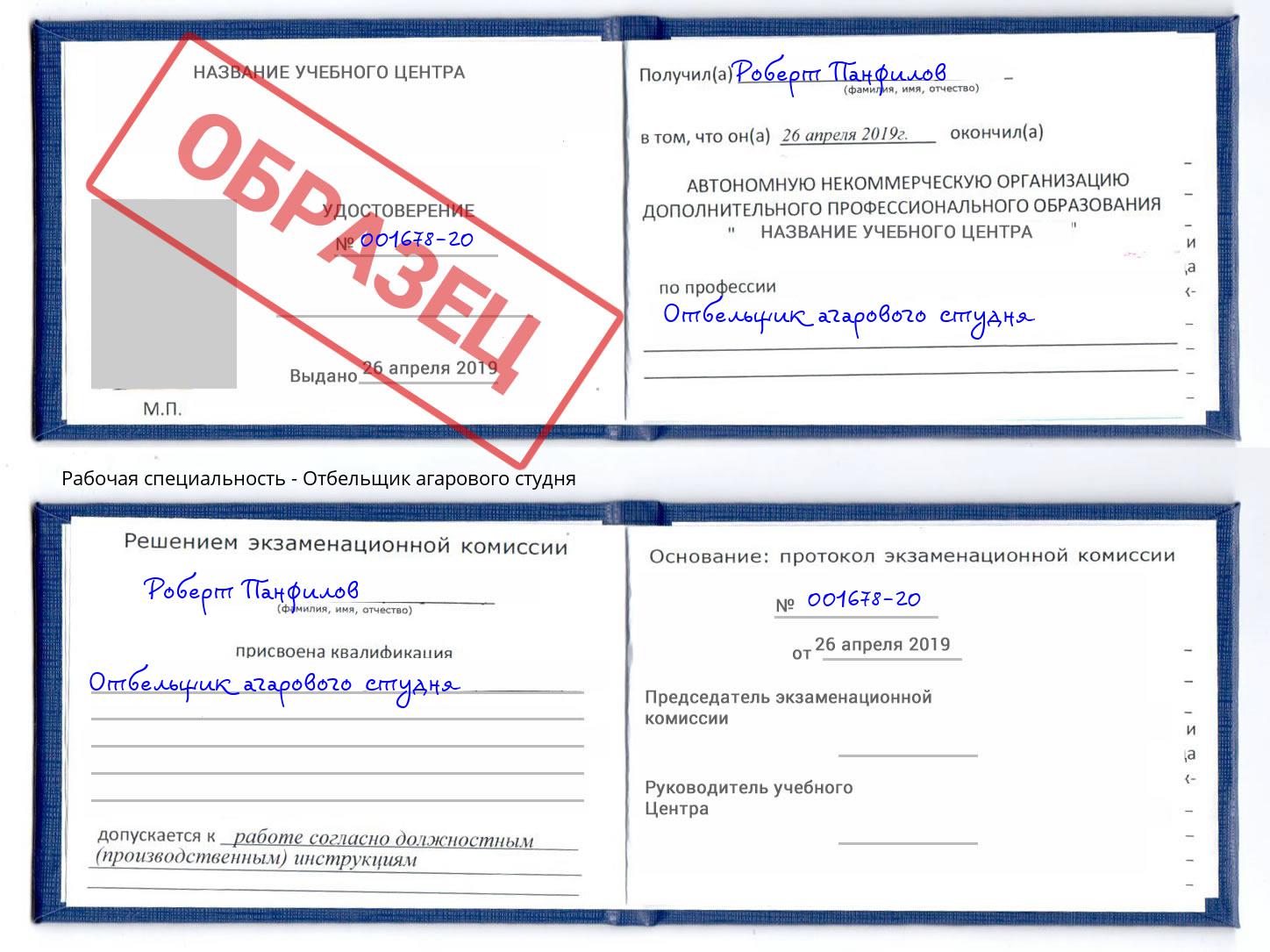Отбельщик агарового студня Дмитров