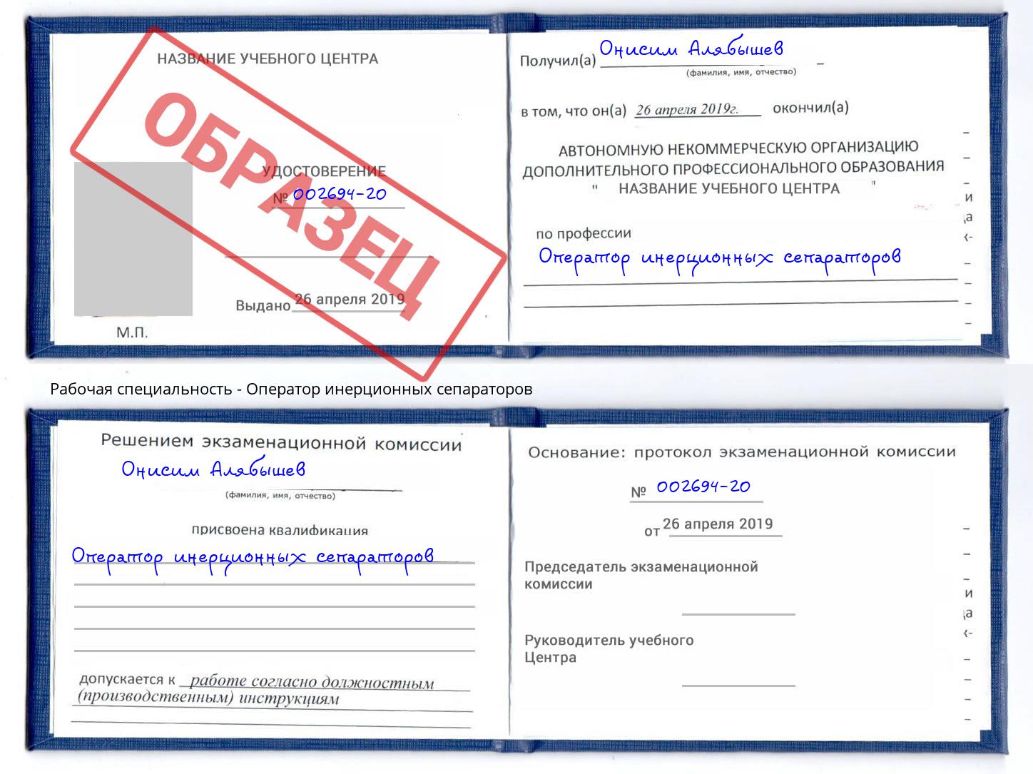 Оператор инерционных сепараторов Дмитров