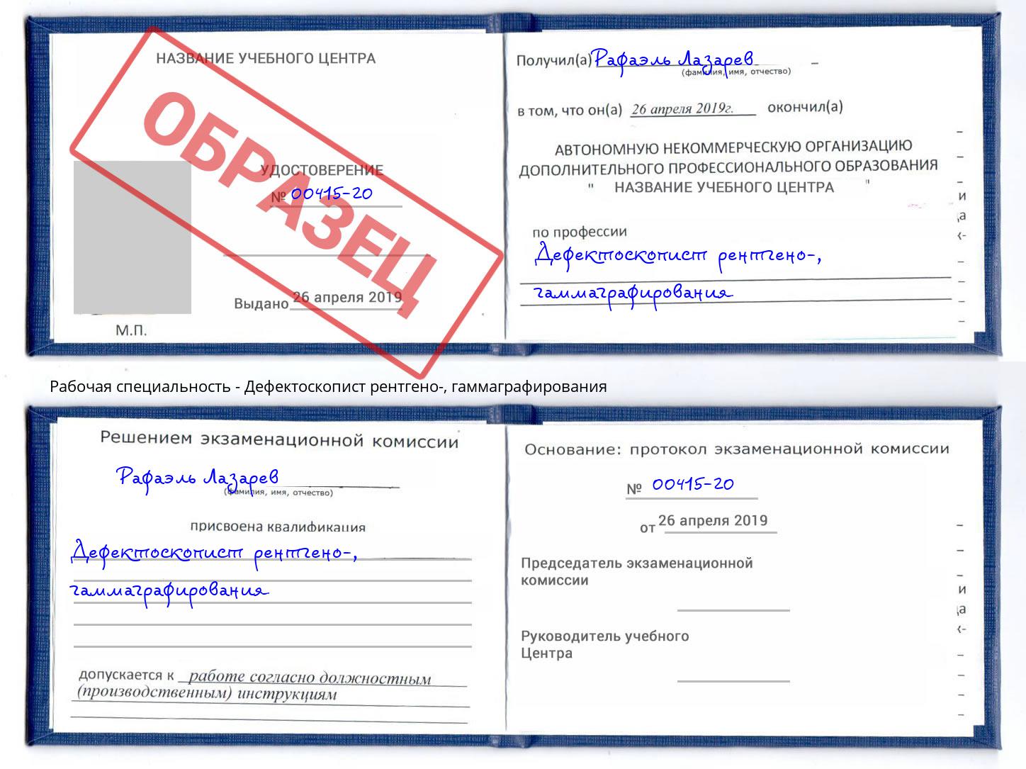 Дефектоскопист рентгено-, гаммаграфирования Дмитров