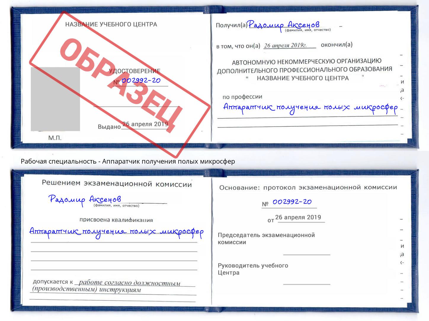 Аппаратчик получения полых микросфер Дмитров