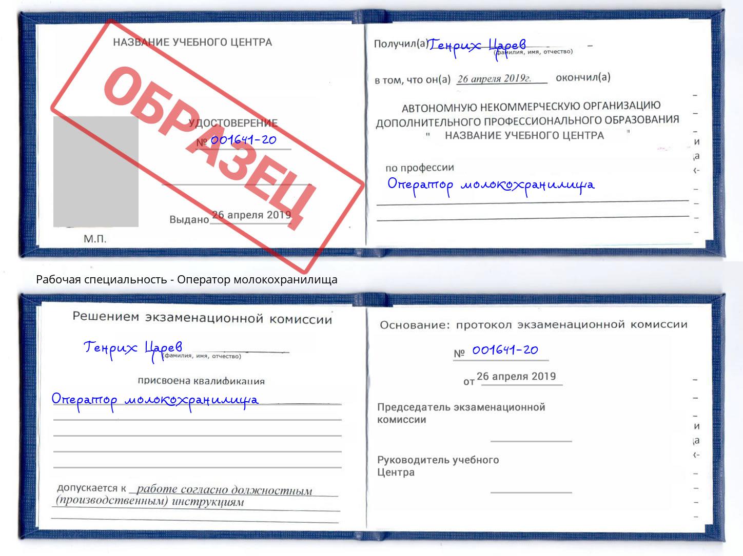 Оператор молокохранилища Дмитров