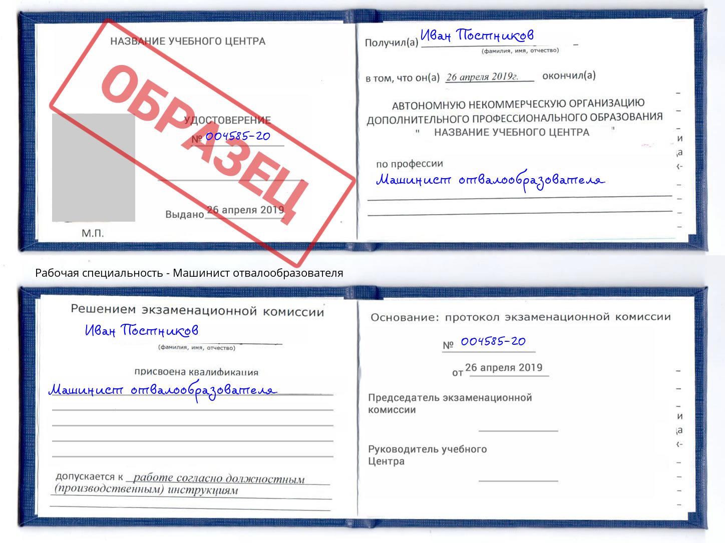 Машинист отвалообразователя Дмитров