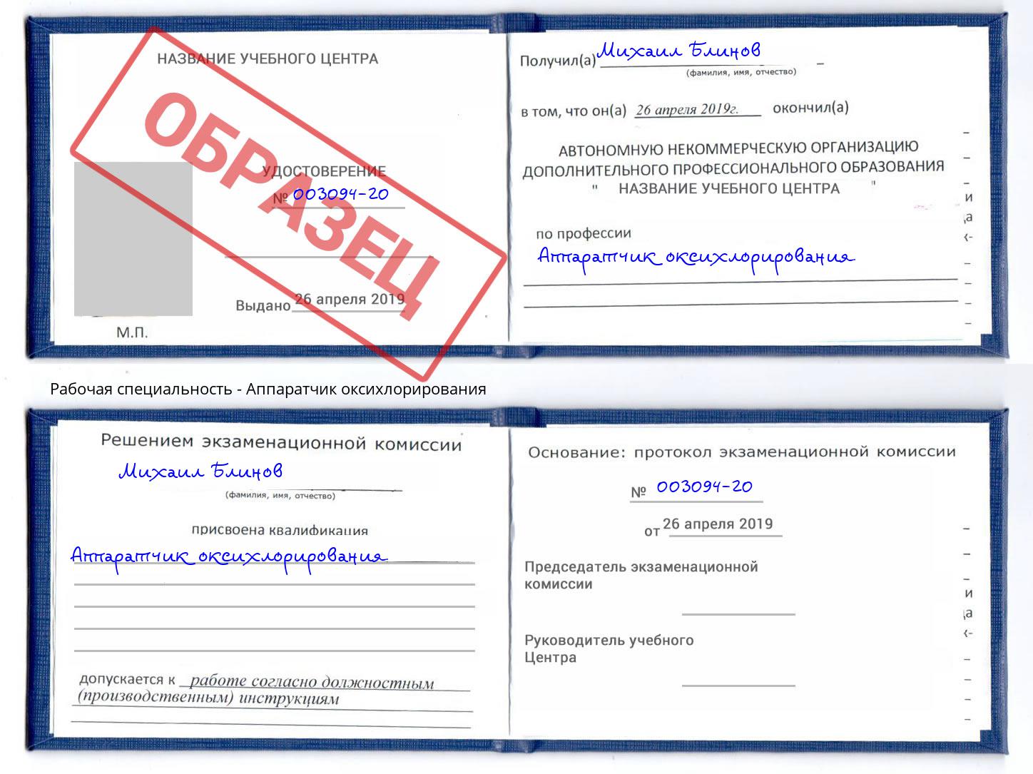 Аппаратчик оксихлорирования Дмитров