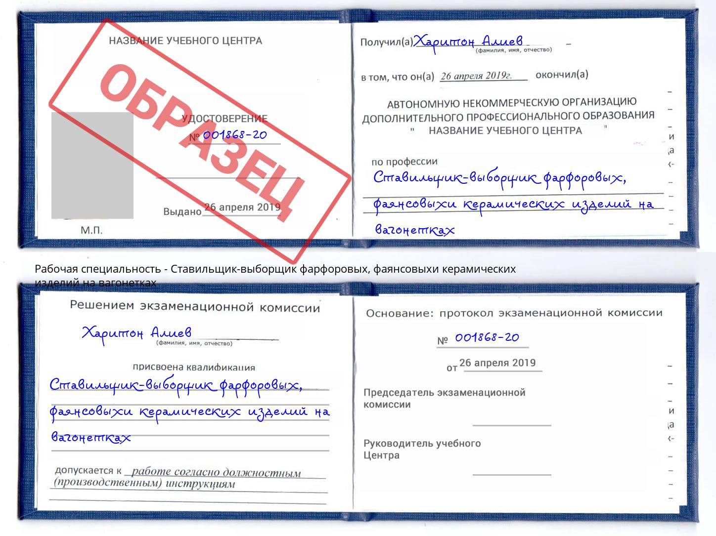 Ставильщик-выборщик фарфоровых, фаянсовыхи керамических изделий на вагонетках Дмитров
