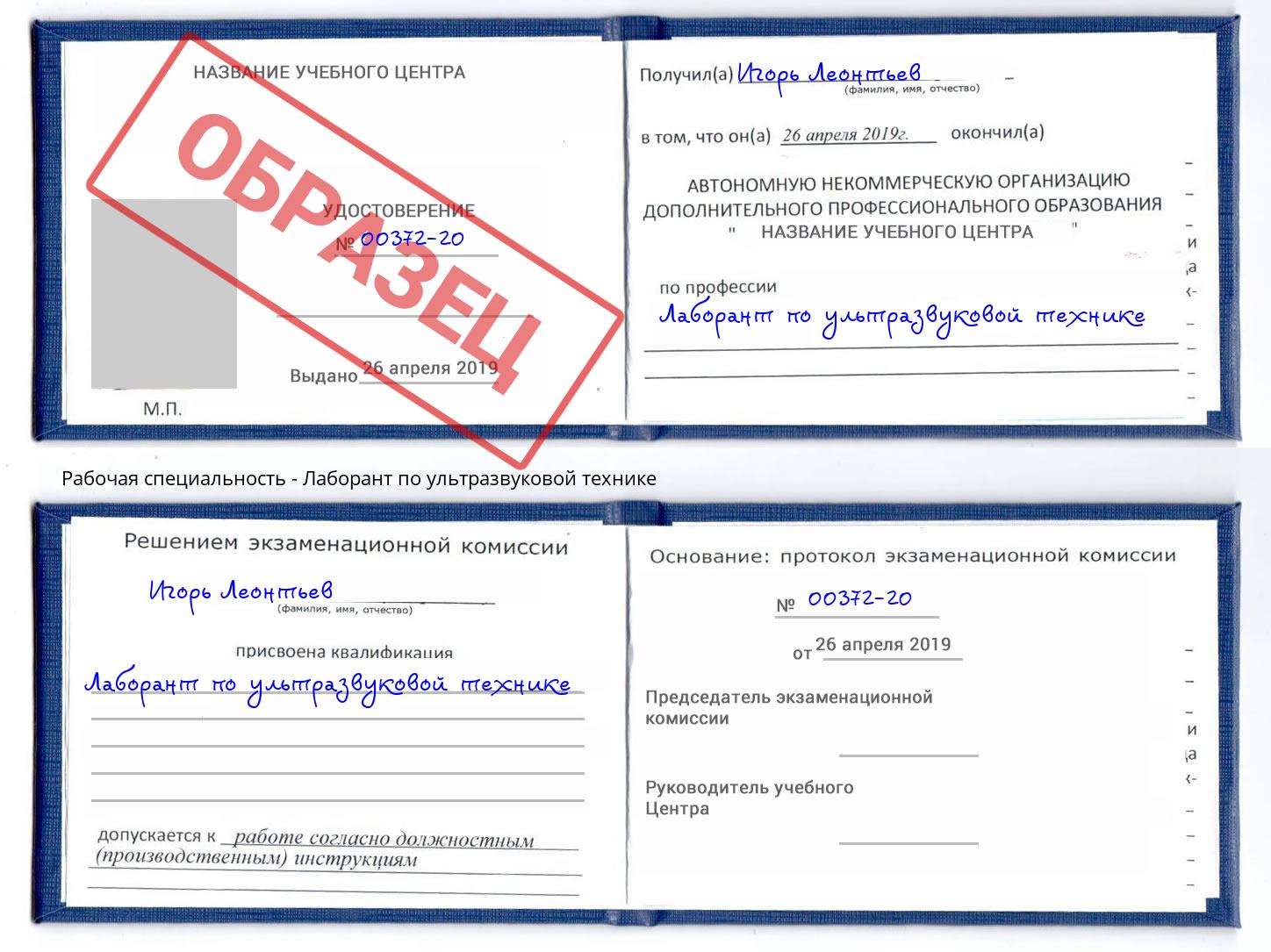 Лаборант по ультразвуковой технике Дмитров