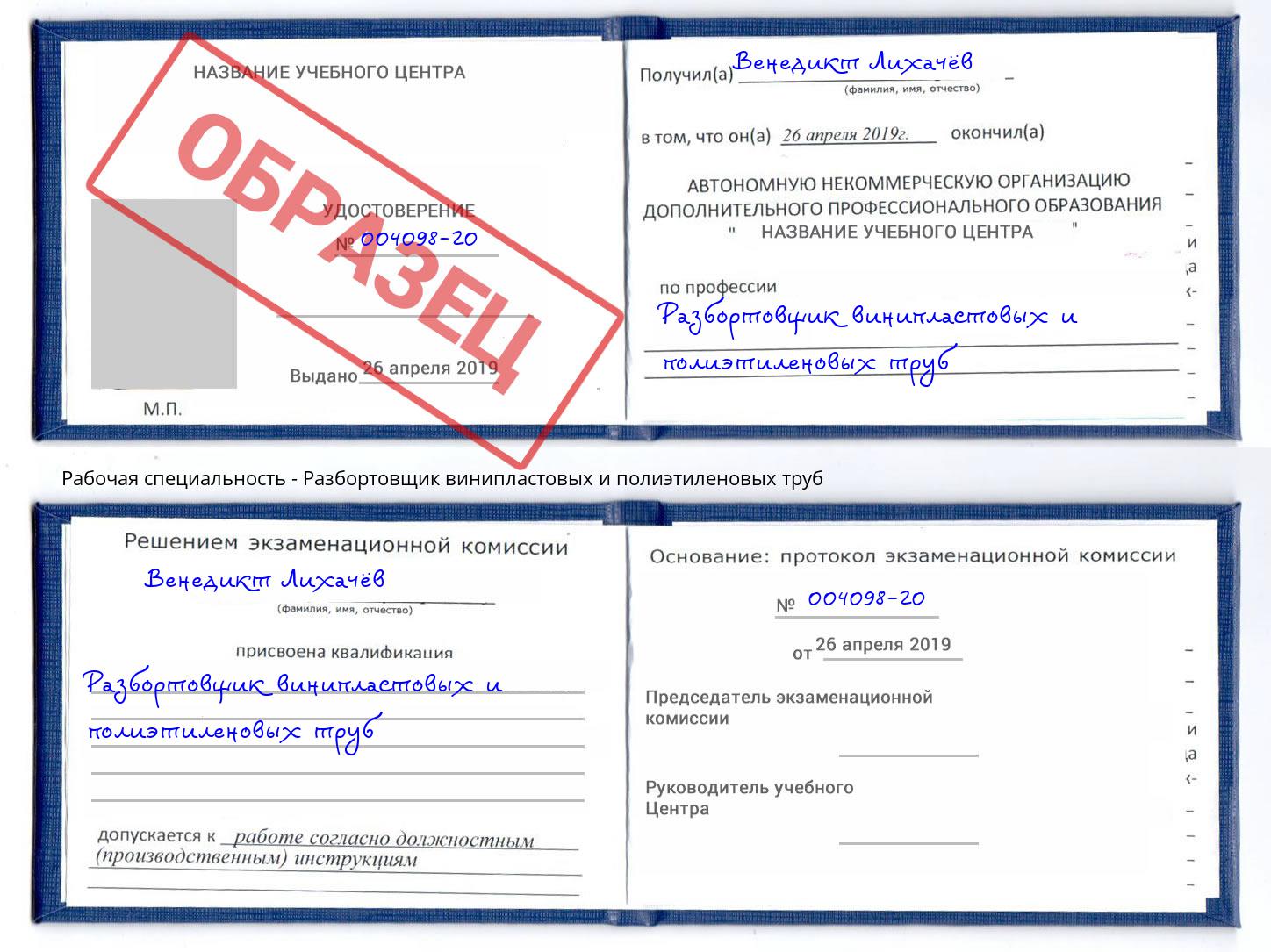 Разбортовщик винипластовых и полиэтиленовых труб Дмитров