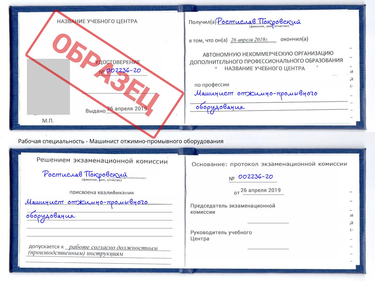 Машинист отжимно-промывного оборудования Дмитров