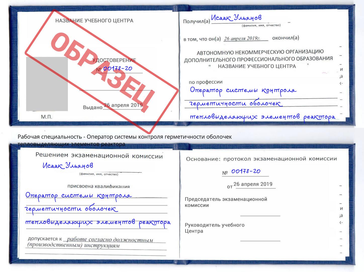 Оператор системы контроля герметичности оболочек тепловыделяющих элементов реактора Дмитров