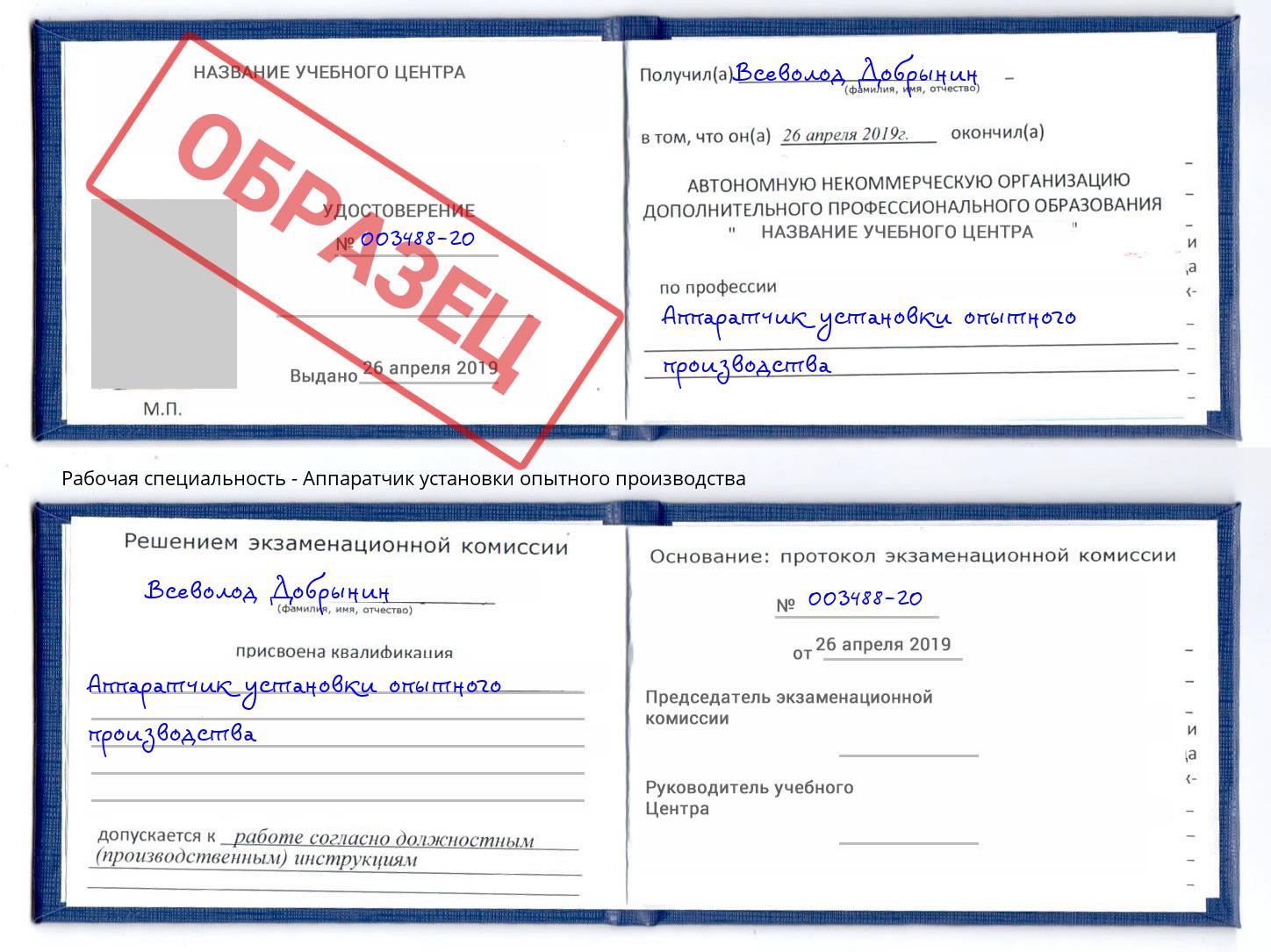 Аппаратчик установки опытного производства Дмитров