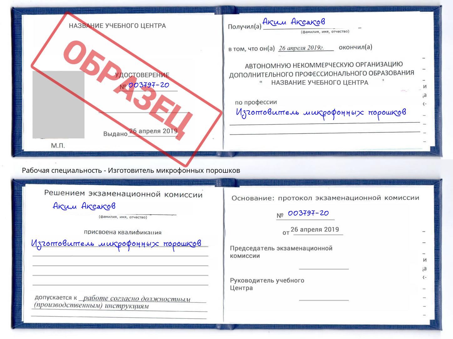 Изготовитель микрофонных порошков Дмитров