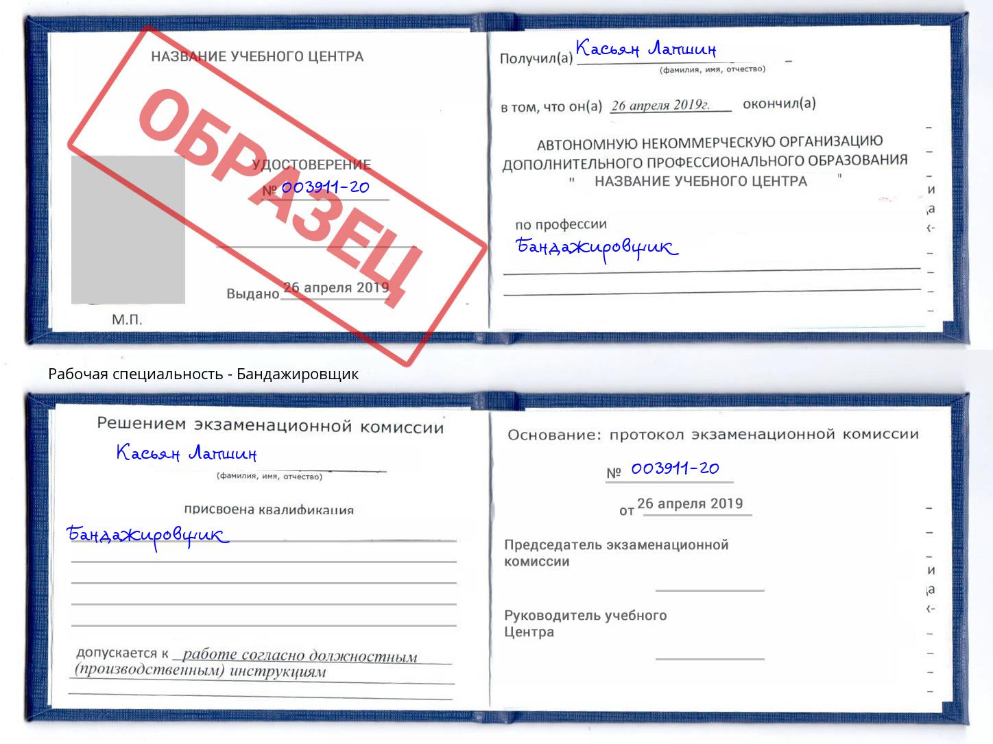 Бандажировщик Дмитров