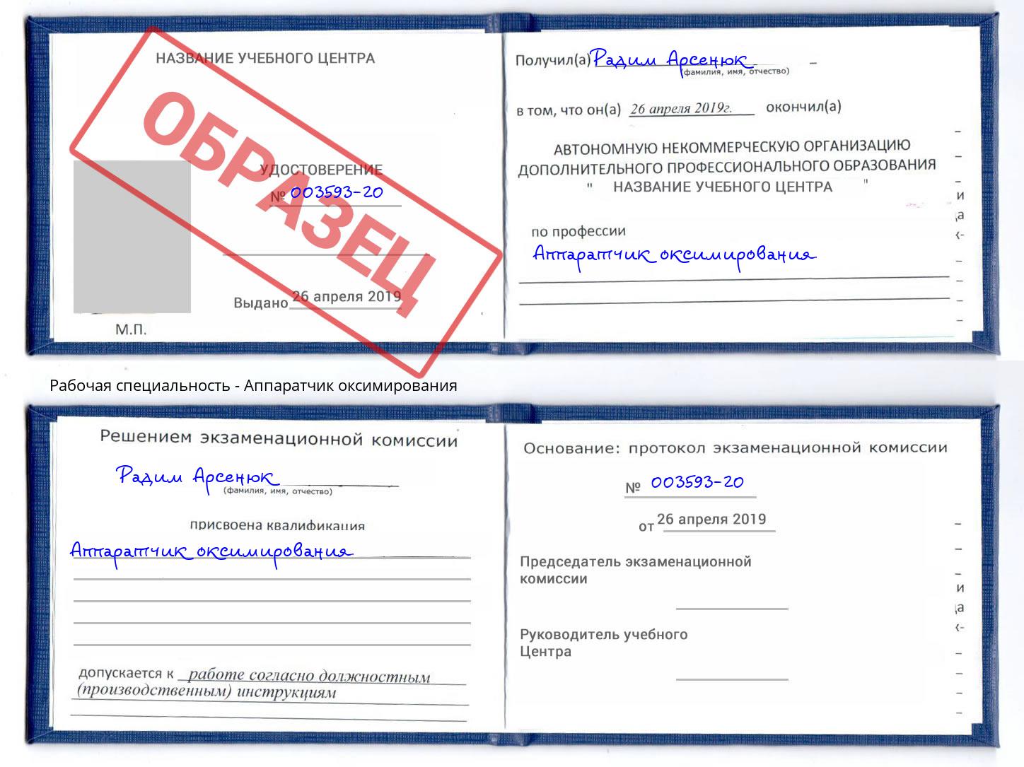 Аппаратчик оксимирования Дмитров