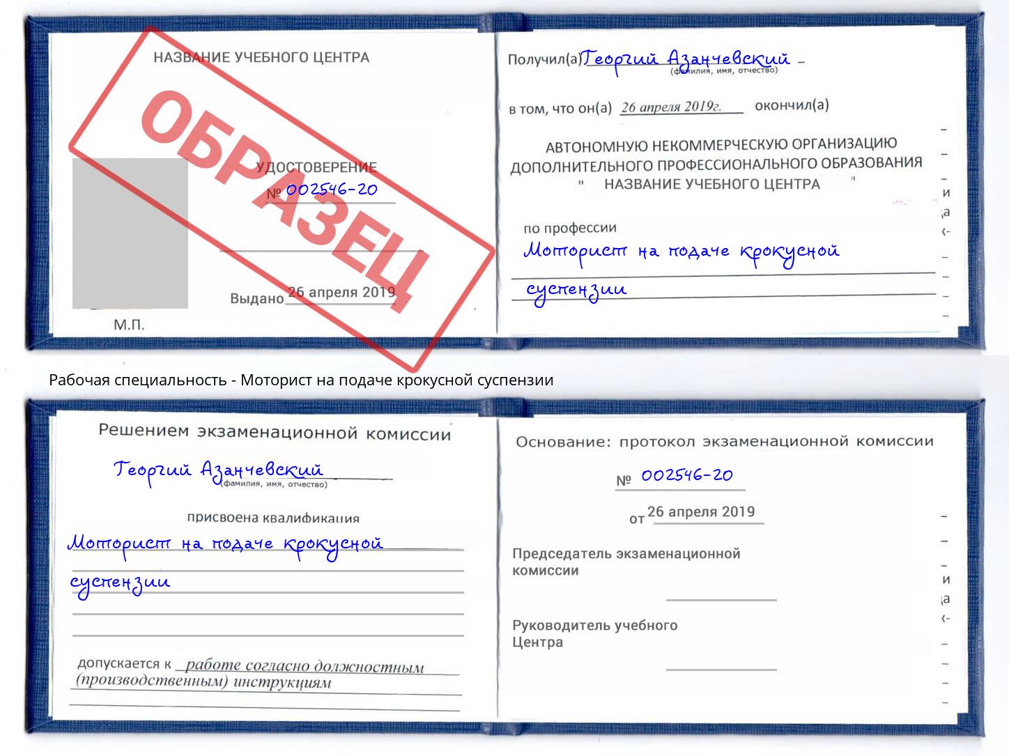 Моторист на подаче крокусной суспензии Дмитров