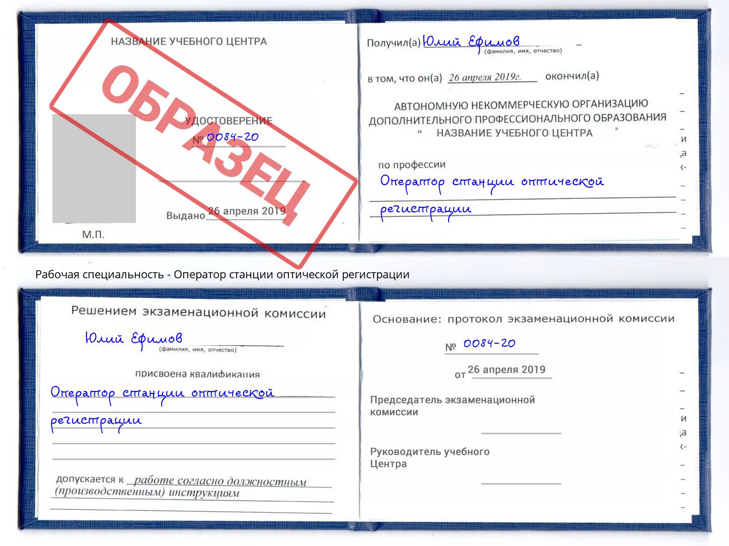 Оператор станции оптической регистрации Дмитров