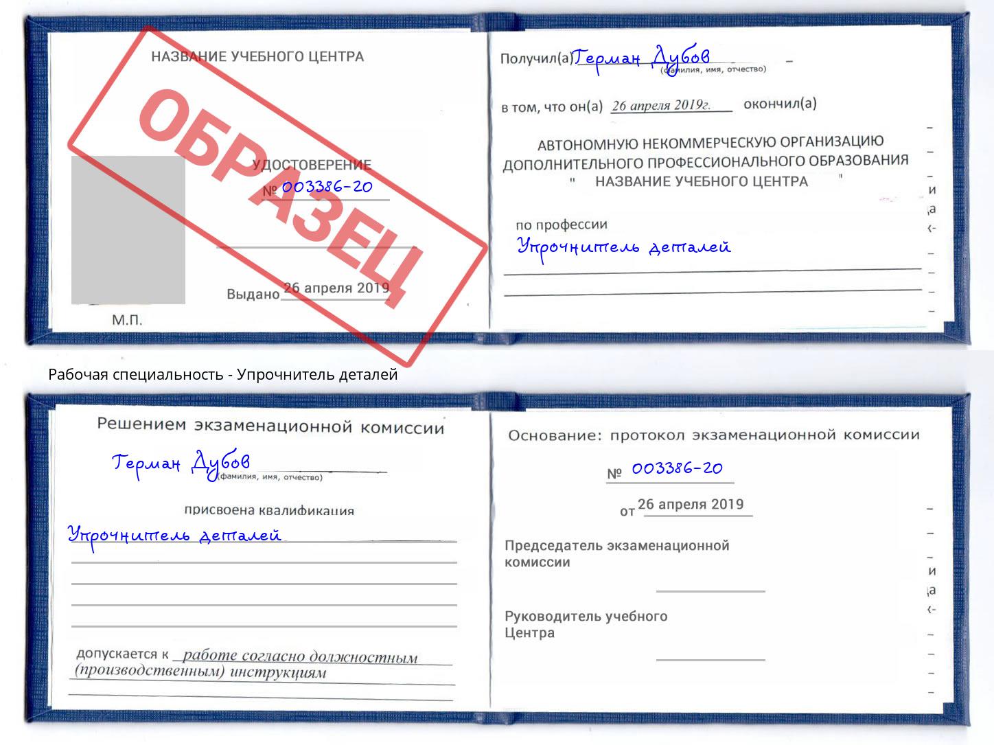 Упрочнитель деталей Дмитров