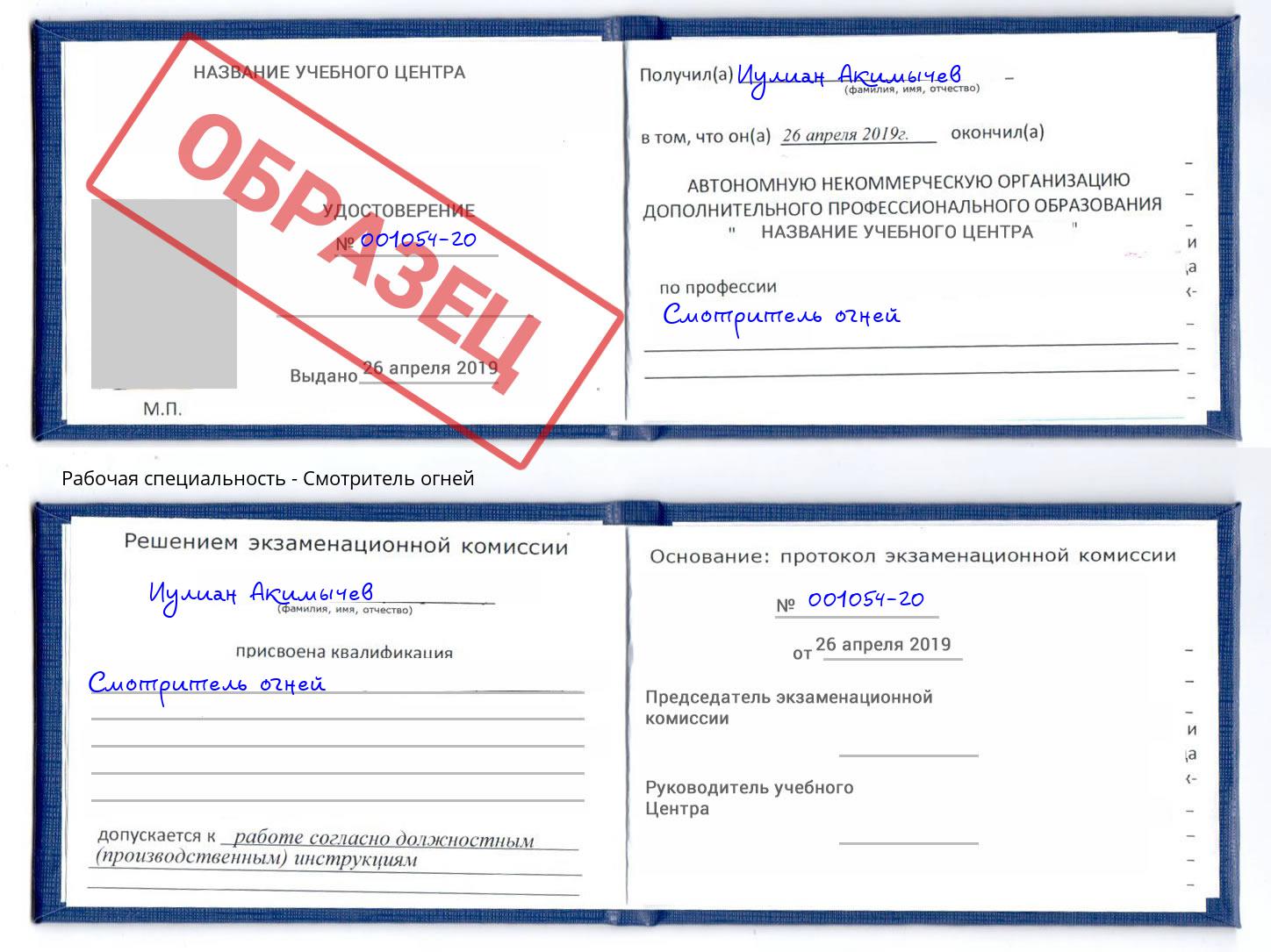 Смотритель огней Дмитров