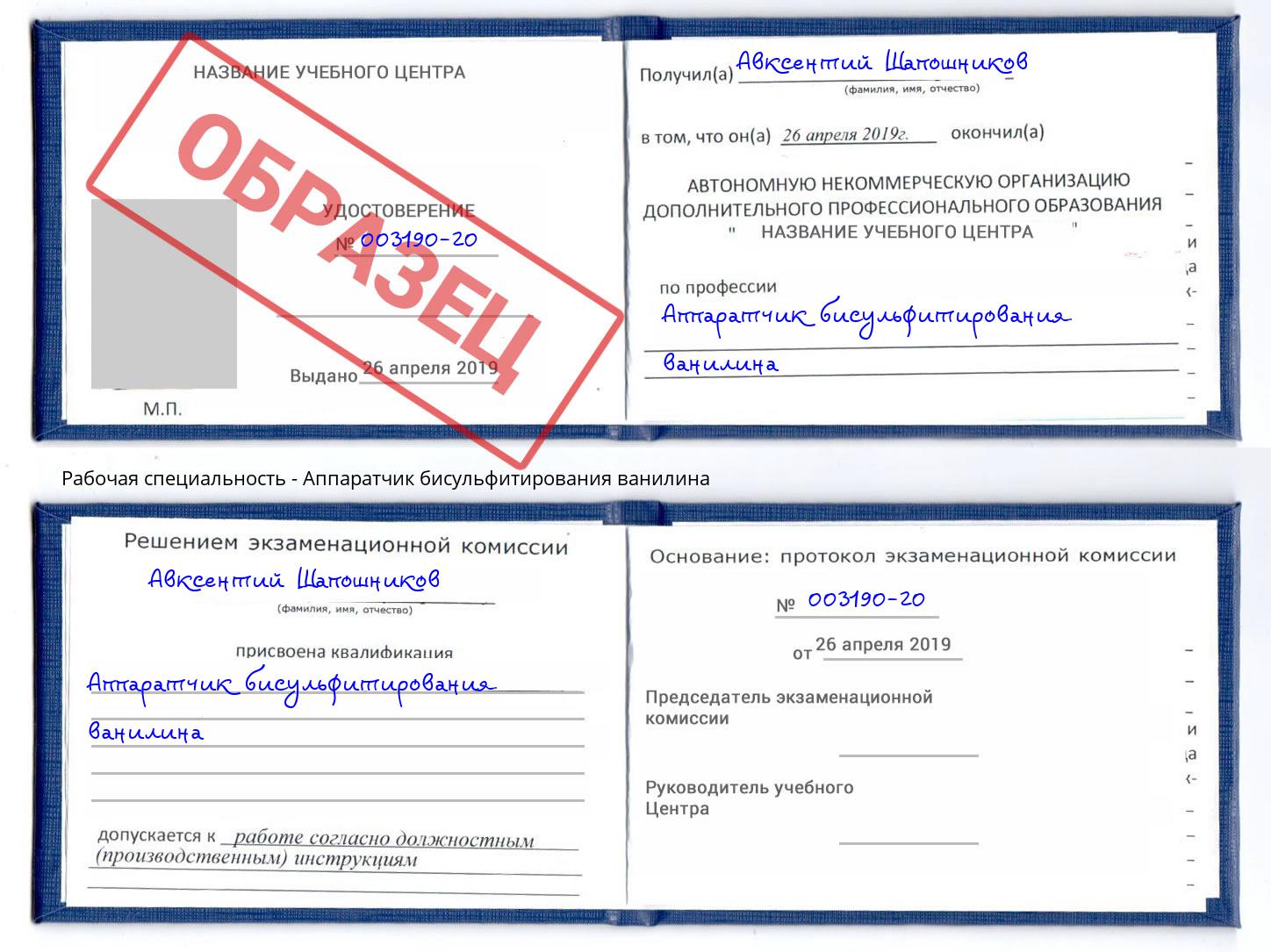 Аппаратчик бисульфитирования ванилина Дмитров